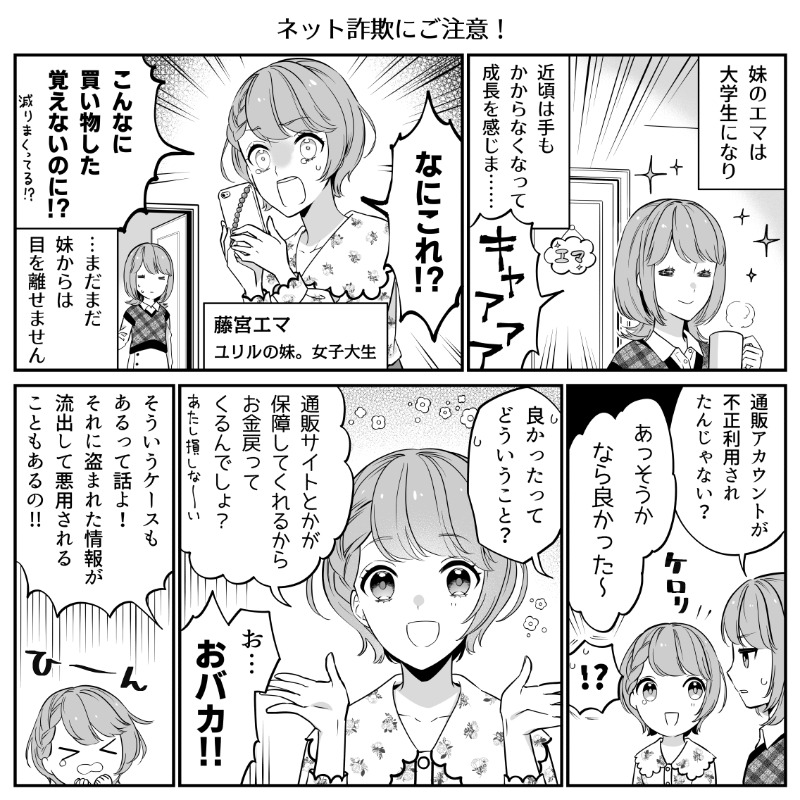 jnsa's tweet photo. 色々なサイトで楽しいネットショッピング👗
けれどその裏には、身に覚えのない請求や、偽サイトといった #ネット詐欺 が潜んでいて…？😈

⭐参考になったらいいね・RTしてね！

#みんコミ
#セキュリティ
#漫画が読めるハッシュタグ