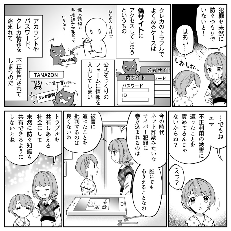 jnsa's tweet photo. 色々なサイトで楽しいネットショッピング👗
けれどその裏には、身に覚えのない請求や、偽サイトといった #ネット詐欺 が潜んでいて…？😈

⭐参考になったらいいね・RTしてね！

#みんコミ
#セキュリティ
#漫画が読めるハッシュタグ