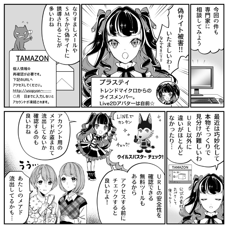 jnsa's tweet photo. 色々なサイトで楽しいネットショッピング👗
けれどその裏には、身に覚えのない請求や、偽サイトといった #ネット詐欺 が潜んでいて…？😈

⭐参考になったらいいね・RTしてね！

#みんコミ
#セキュリティ
#漫画が読めるハッシュタグ