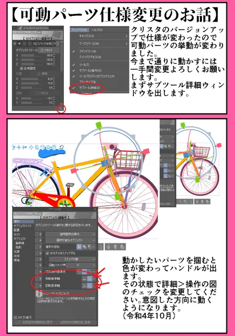 クリスタの3Dモデルの仕様が変更されてるので、ウチのモデル使ってる人へ
#clipstudio  #クリスタ #クリップスタジオ 
