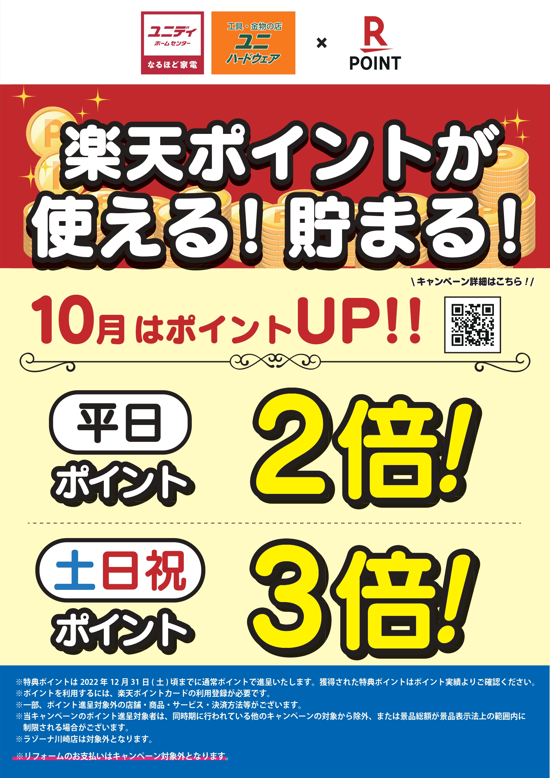 ホームセンターユニディ 公式 Unidy Official Twitter