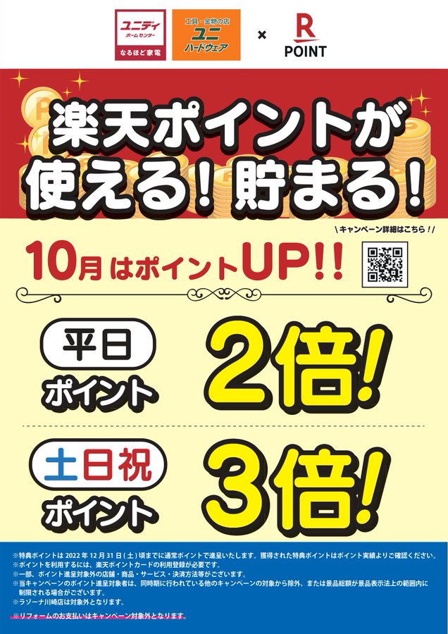 ユニディカンパニー ユニディ ホームセンター 株式会社アイリスプラザ