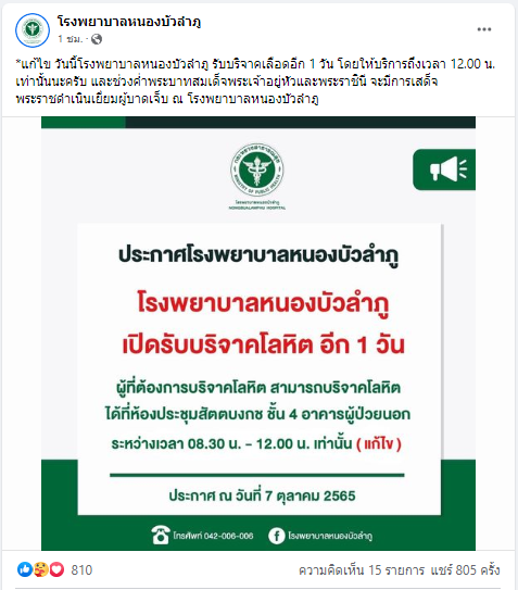 KhaosodOnline's tweet photo. รพ.หนองบัวลำภู ประกาศ รับบริจาคโลหิต ช่วยเหลือเหยื่อเหตุ #กราดยิงหนองบัวลำภู ถึงเวลา 12.00 น. จากเดิมให้ถึง 16.00 น. ขณะที่ช่่วงค่ำ ในหลวงและพระราชินีจะเสด็จเยี่ยมผู้บาดเจ็บที่รพ. https://t.co/M184e3bUP4