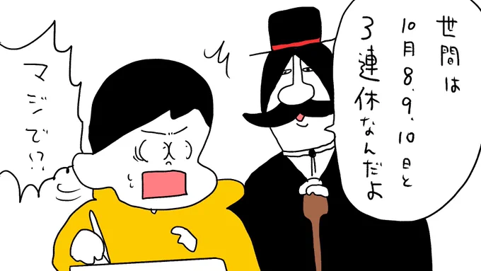 フリーランスに世間の休みを教えてくれる伯爵 