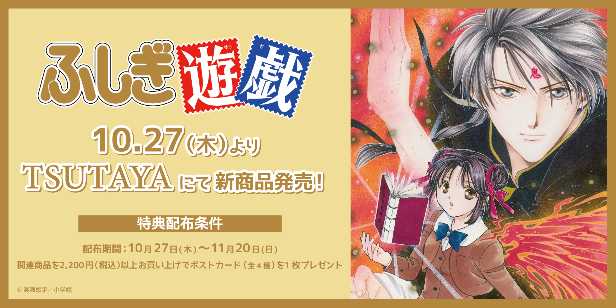 公式 ふしぎ遊戯30th Fushigiyugi 30 Twitter