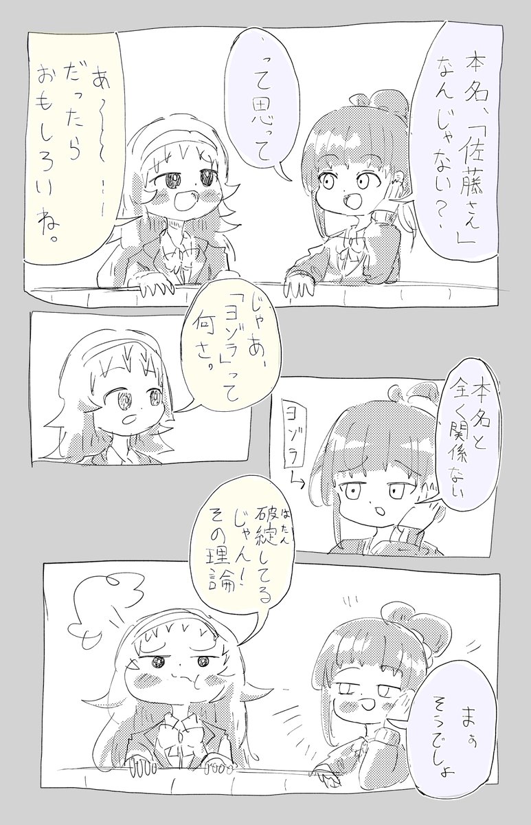 chit chat 第1回 「名前」
何の目標もなくただ雑談するだけの漫画
#創作漫画 