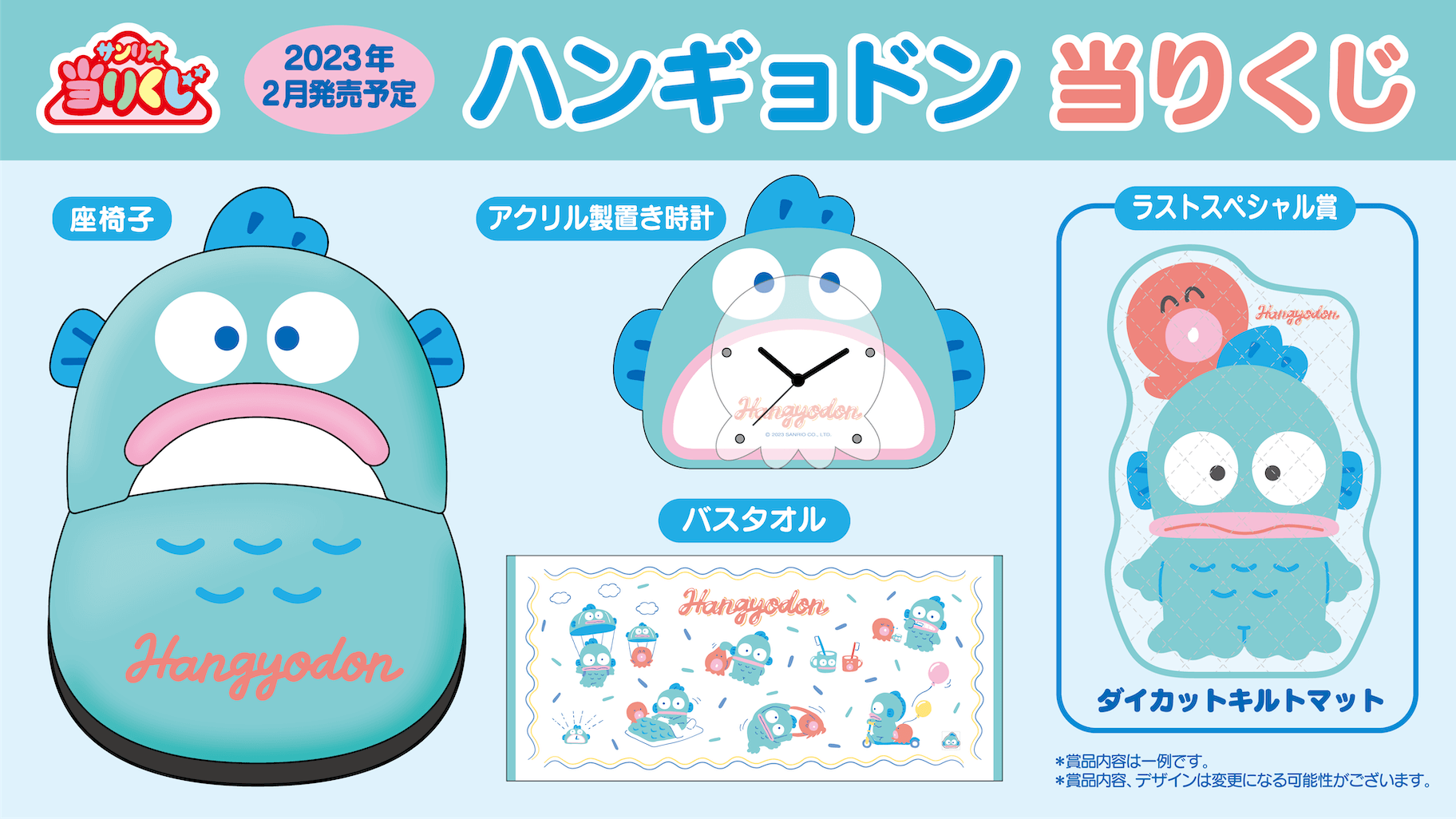 サンリオ当りくじ\nハンギョドン お昼寝マット | www.esn-ub.org