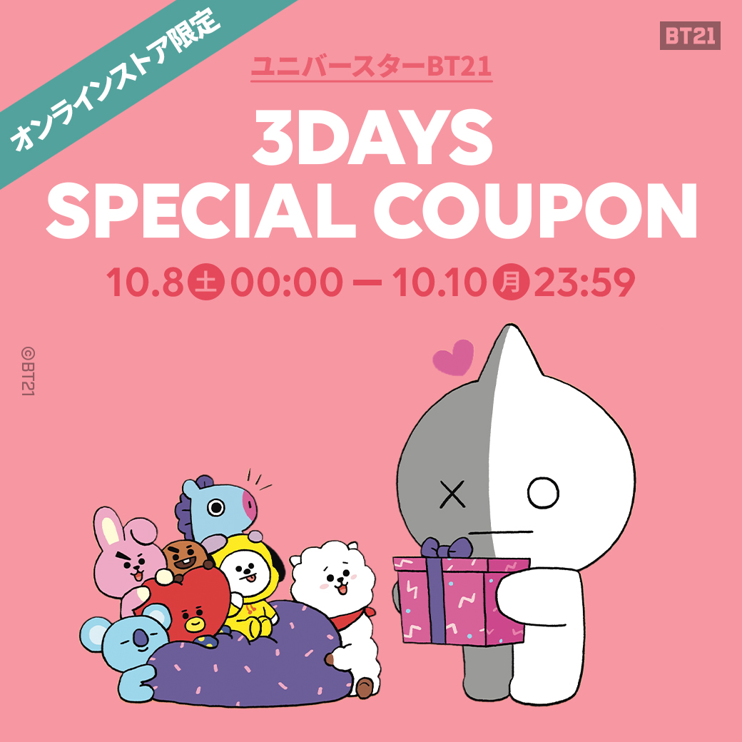 BT21 Japan Official on Twitter "【オンラインストア限定】 3DAYS SPECIAL COUPON🎟️ この