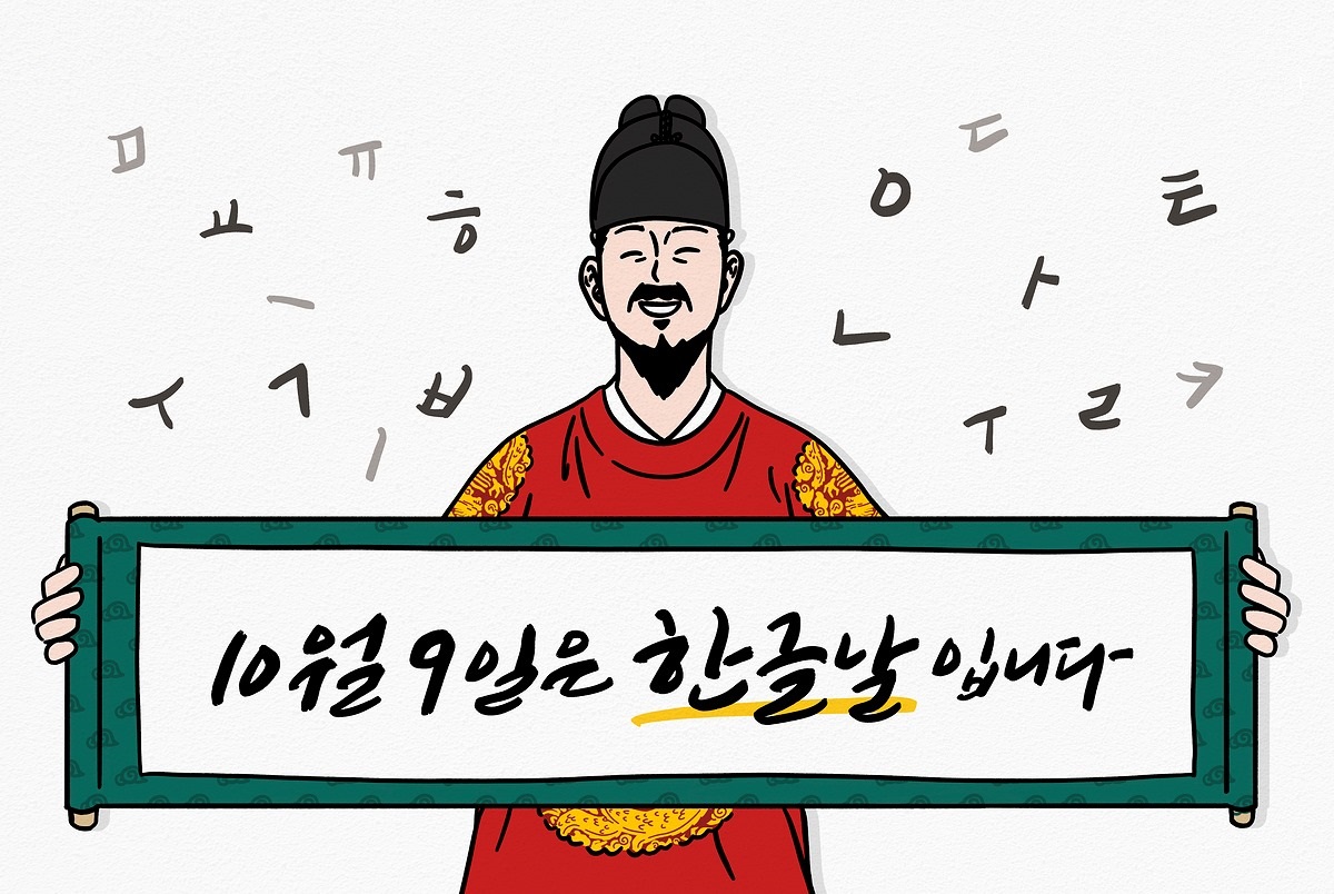 KoreanTravel's tweet photo. Today is Hangeul Day, a day to celebrate the invention of Korean alphabet!๐
What's your favorite Korean phrase?๐ค
Read more here: https://t.co/p2i12y4lmX https://t.co/EJ1tUmspOx