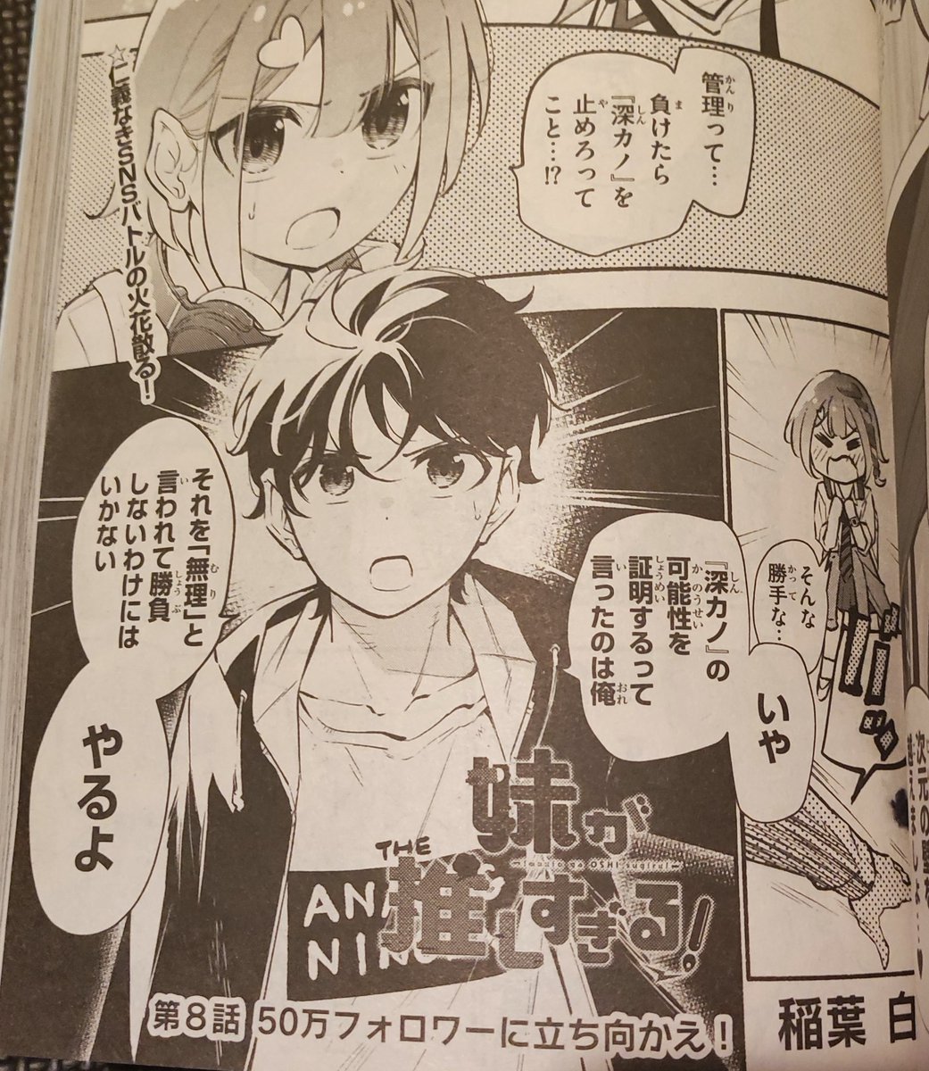 今日発売のドラゴンエイジに
「妹が推しすぎる!」最新話載ってます!
妹、幼馴染、担当編集がそれぞれ主人公の漫画に関わり…SNSマンガバトルが始まる…
ドラゴンエイジ 2022年11月号
https://t.co/5sA8crgHhj
