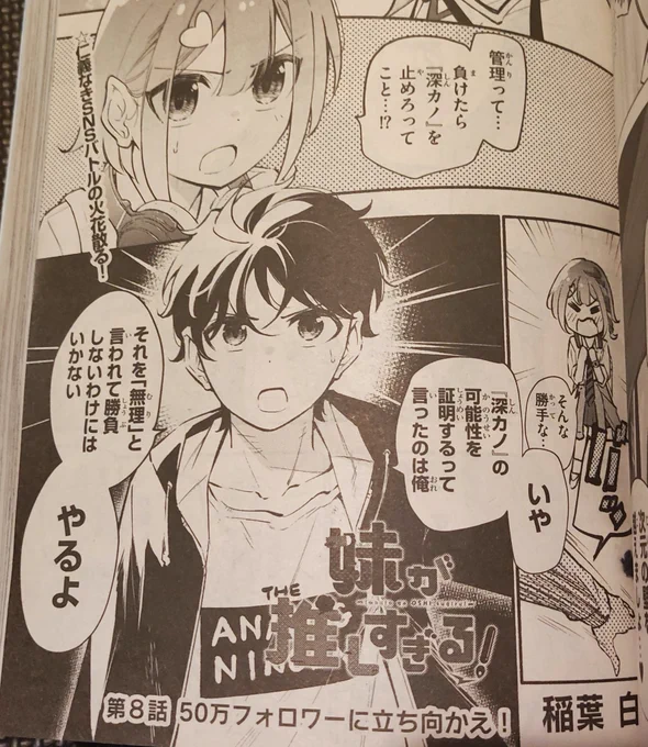 今日発売のドラゴンエイジに
「妹が推しすぎる!」最新話載ってます!

妹、幼馴染、担当編集がそれぞれ主人公の漫画に関わり…SNSマンガバトルが始まる…

ドラゴンエイジ 2022年11月号
https://t.co/5sA8crgHhj 
