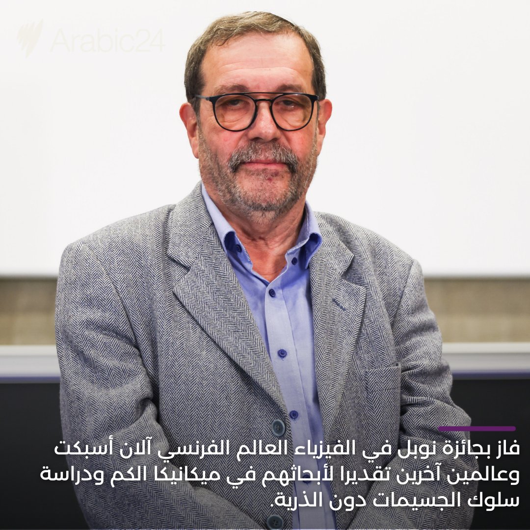 SBSArabic's tweet photo. تعرفوا على الفائزين بجوائز نوبل في الكيمياء والفيزياء والآداب لهذا العام.
#جائزة_نوبل #كيمياء #فيزياء #آداب #فائزين #أخبار #أستراليا
#nobelprize2022 #chemistry #physiscs #litreature #winners #news #australia https://t.co/p630Wc7vdA