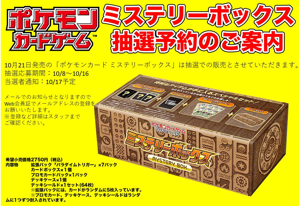 ポケカ ミステリーボックス スペシャルセット ポケモンgo シュリンク
