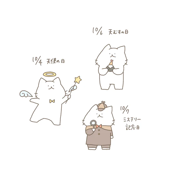 毎日が記念日✨
#天使の日
#天むすの日 
#ミステリー記念日 