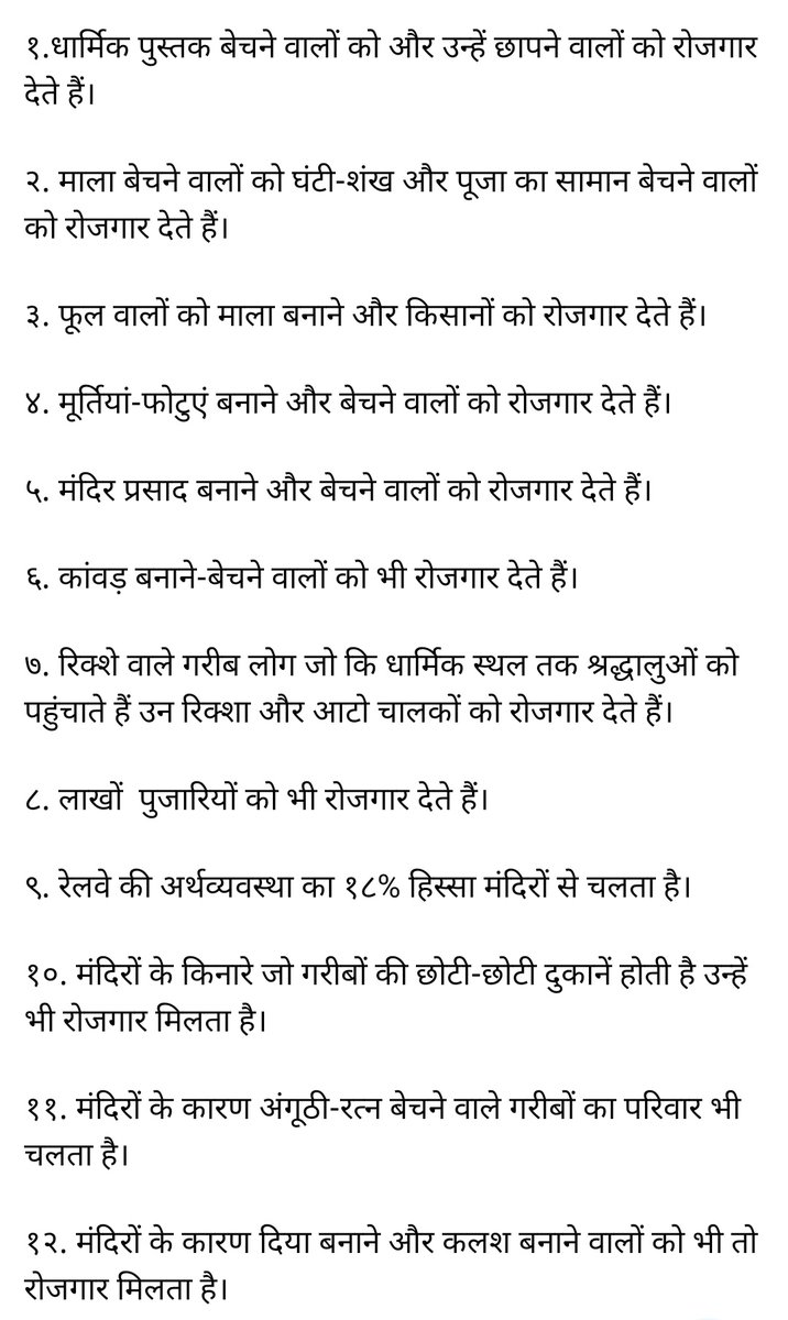 PralayNathJi's tweet photo. ‼️महत्वपूर्ण प्रश्न‼️
मंदिर चाहिये या रोजगार
अवश्य पढ़ें औऱ अपनी प्रतिक्रिया भी दे🙏
#सनातन_धर्म_सर्वश्रेष्ठ_है #सनातन_धर्म_ही_सर्वश्रेष्ठ_है 
#हिंदुत्व #हिंदुत्ववादी #हिंदुस्तान #Hindutva #HinduRashtra #HinduEcosystem #HinduSentimentsMatter https://t.co/1lmlYw2tuv