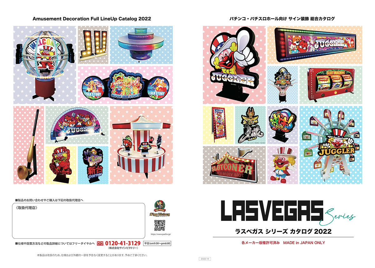SignBoy0311's tweet photo. ホール装飾製品『ラスベガスシリーズ 2022』カタログデータが完成！

現在紙冊子も印刷準備中！

製品リストから新製品、オーダーメイドの仕様まで全てを掲載！

データ版はパチVからダウンロード可能！
ホール様や代理店様は是非一度お目通し下さいませ😊🙏

▽DLページ
https://t.co/WcF9FoSPZg https://t.co/9xZliAMKDs