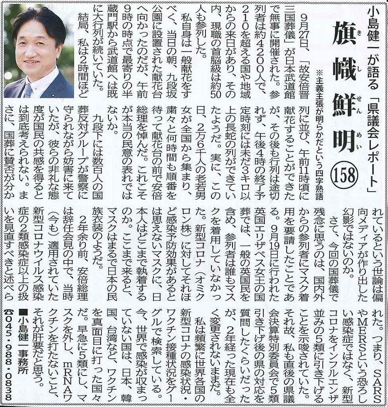 kojiken1963's tweet photo. タウンニュース青葉区版（令和4年10月6日号）に旗幟鮮明NO.158が掲載されました。よろしければご一読ください。 https://t.co/oeAuhoKSw3