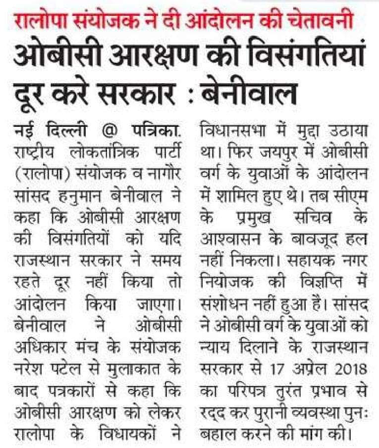 bana_rlp's tweet photo. OBC आरक्षण के विसंगतियों को दूर करने के नाम पर राजस्थान कांग्रेस सरकार व सत्ताधारी नेता युवाओं को भ्रमित कर रहे हैं सिर्फ आश्वासन व झूठ बोलकर समय जाया करने के लिए काम चला रहे हैं लेकिन ओबीसी युवाओं के हित में कोई में कोई फैसला नहीं किया जा रहा है। https://t.co/6yY1wanrLN