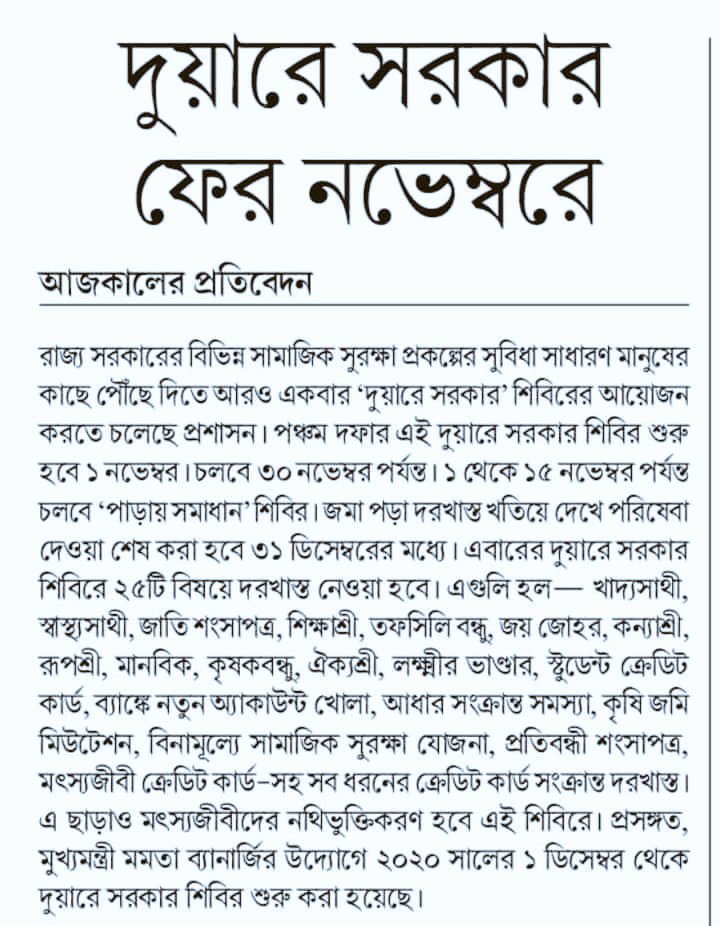 SnigdhaAITC's tweet photo. Again at the People's Doors...
TheMamataBanerjee Sarkar 

To extend the benefits of social security schemes of Hon'ble CM @MamataOfficial to the common people...
#WestBengal Govt is Again going to conduct #Duareskar Camp, which will run from #November_1 .@aitcsudip https://t.co/IAfTrCwcci