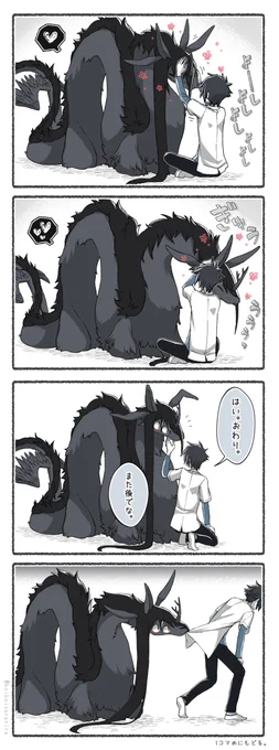 『 \もっと/ 』
#少年と祟り神_日常編 