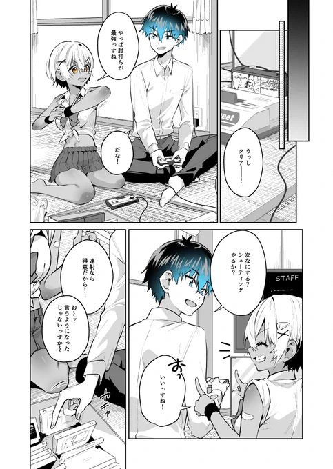 ギャルゲーマーに褒められたい #31(3/4) 