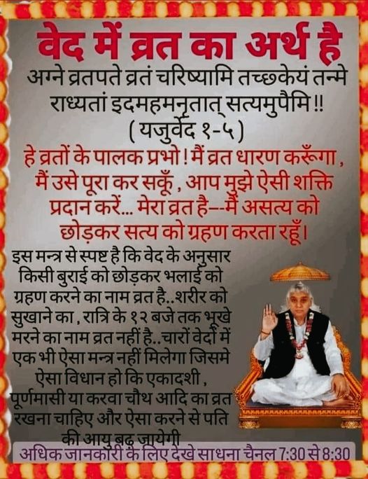 व्रतको सही अर्थ जानौं