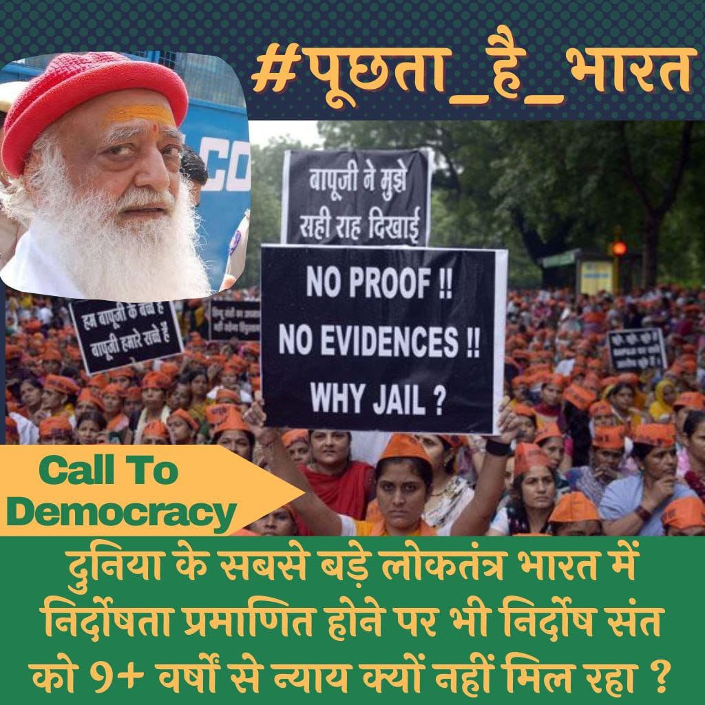 #CallOfTheNation
Sant Shri Asharamji Bapu को फँसाया उनके केस की IO ने, जोधपुर Investigation Team से मिल कर, ये सारा देश जान चुका है लगातार उठ रही है 👇
Demand Justice
For Bapuji
Uproar for Release