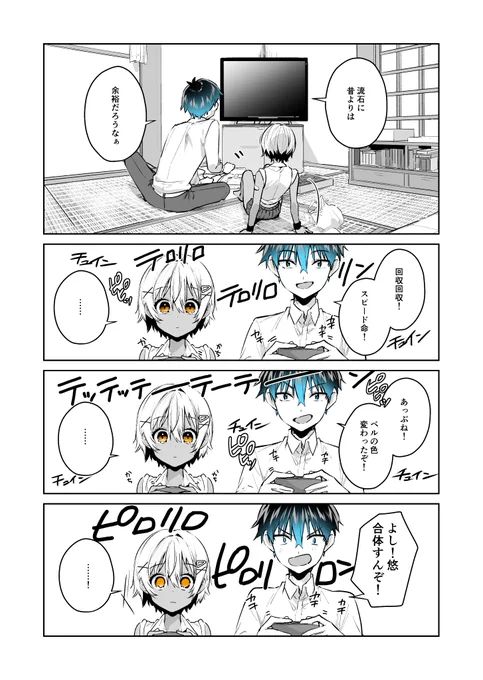 ギャルゲーマーに褒められたい #31(4/4) 