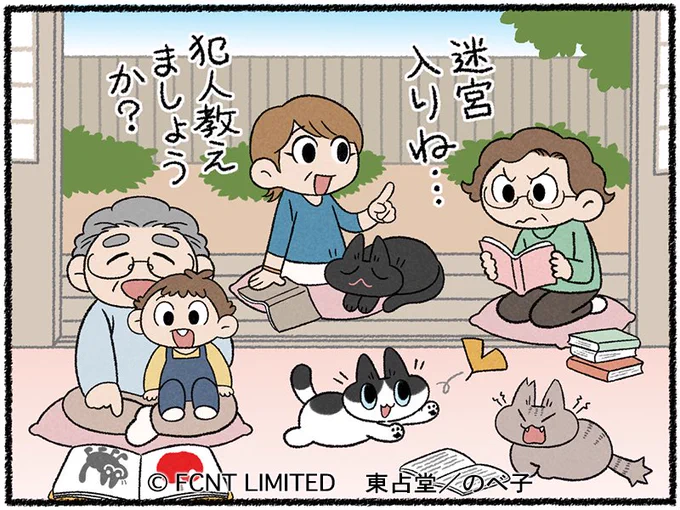 マメトクちゃんが更新されました!🐈‍⬛🐈
みんなで読書の秋です。犯人のネタバレはギルティなのでは…🐱💦

https://t.co/QXWoDbMUkO

 #マメとトクのひだまり日記
 #らくらくまめ得 #猫 #ねこ 