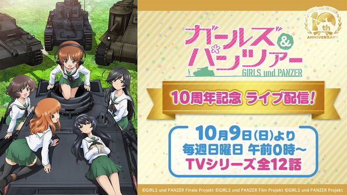 ガールズ パンツァー Girls Und Panzer 公式サイト