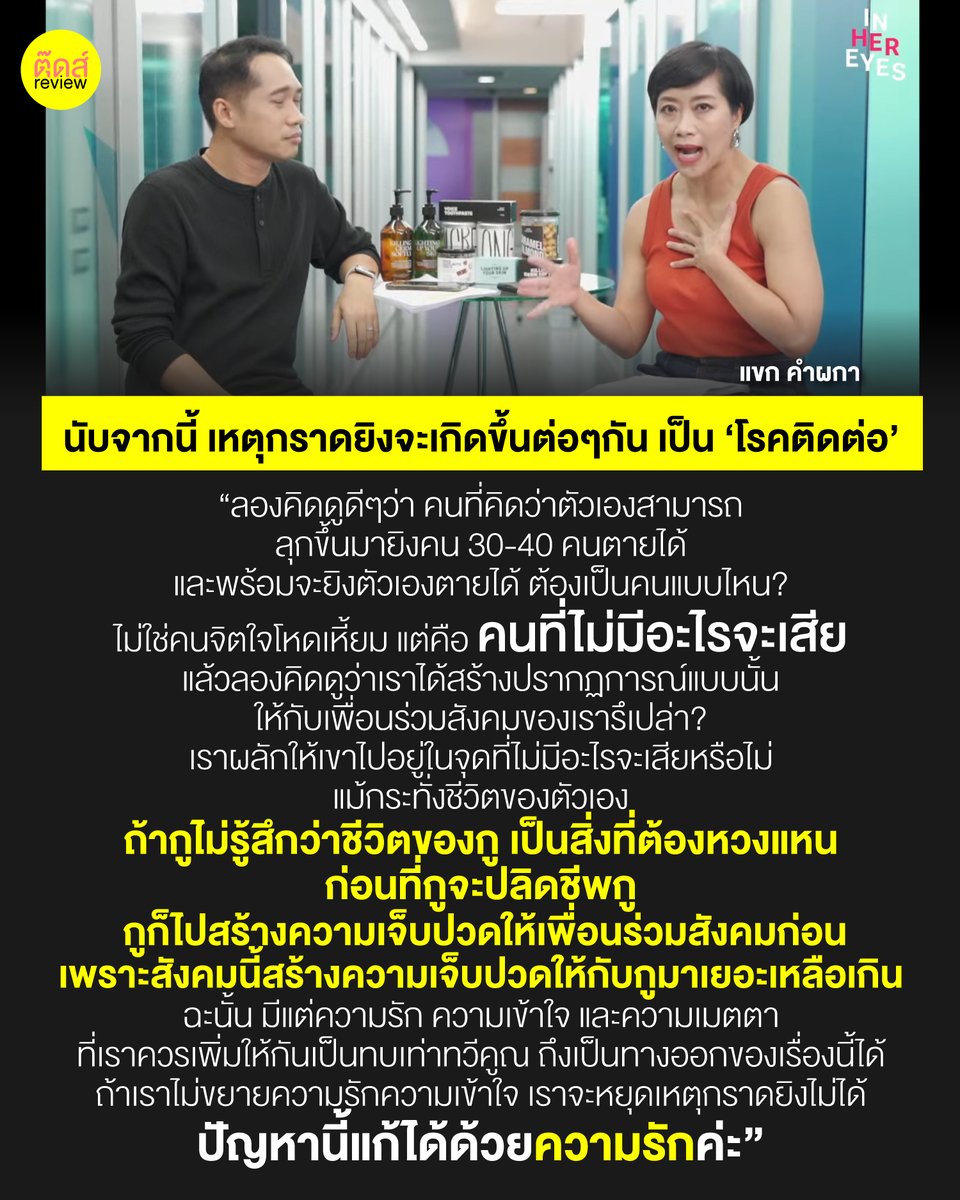 tootsyreview's tweet photo. การกดขี่มนุษย์ด้วยกัน จะมีมนุษย์ที่รู้สึกว่าถึงเวลาเอาคืน คือหายนะที่ระบบข้าราชการไทยได้สร้างคนมีปัญหาสุขภาพจิตไม่รู้จักจบสิ้น เพราะผู้มีอำนาจไม่เคย "ปฏิรูป" ระบบและคนทำงานที่นำไปสู่ความสร้างสรรค์ และเคารพความเป็นมนุษย์ของคนทำงาน

#กราดยิงหนองบัวลำภู #ปฏิรูปกองทัพ #ปฏิรูปตํารวจ https://t.co/kMfI8NbISs