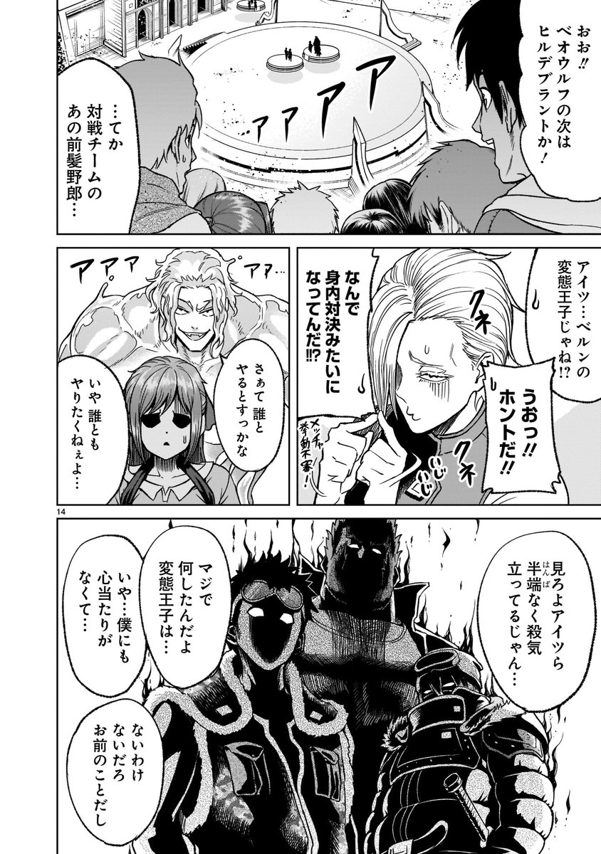 【⚔️🛡️更新情報🛡️⚔️】  第二試合はいよいよ主人公・リンのBチームが登場! ところがリンは、 第一試合の死闘を見て内心ビビっていた。 しかも対戦相手に選ばれたのは、 ヤる気満々のあの強豪チームで…!?  『#ローゼンガーテン・サーガ』第29話、公開中‼️  ➡️