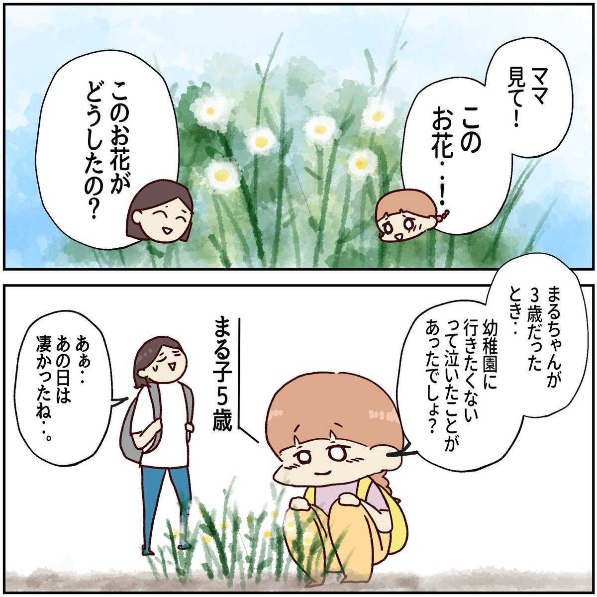 行き渋り
保育者さんの対応が菩薩だった話
(1/5)

#育児漫画 #行き渋り 