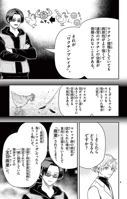 完全記憶能力の少年は動物とどう接していくのか。という話
3/10
#漫画が読めるハッシュタグ 