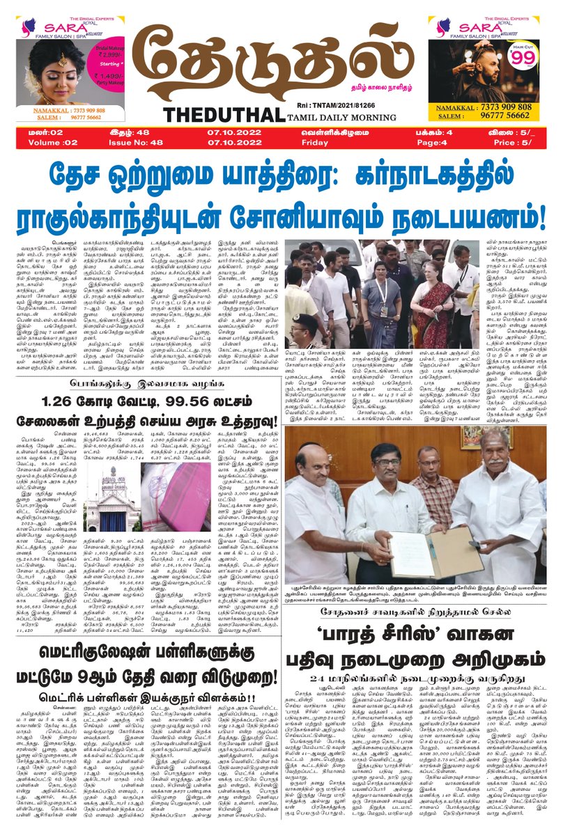 theduthal's tweet photo. #தேடுதல் தமிழ் காலை நாளிதழ் 07.10.2022 https://t.co/xXWOc3EI38
#theduthal #newspaper #news #covid #media #india #breakingnews #instagram #art #photography #magazine #newspapers #instagood #upsc #currentaffairs #politics #newsupdate #coronavirus #journalism #love #trending https://t.co/7CwfuYGSX0