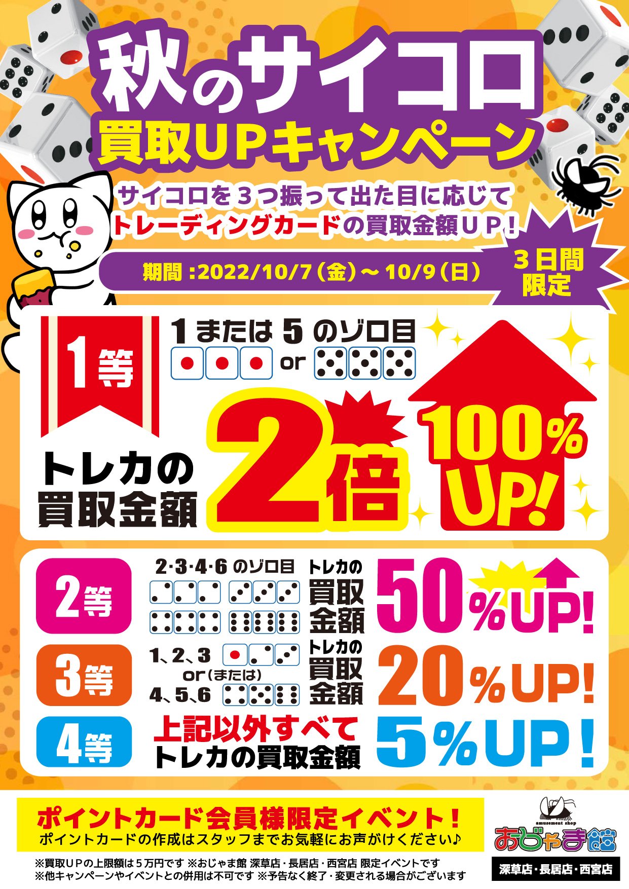 🔥激アツ🔥トレカ買取サイコロイベント！トレカを売るなら今だー!!!!!!!!!!!!!🦕