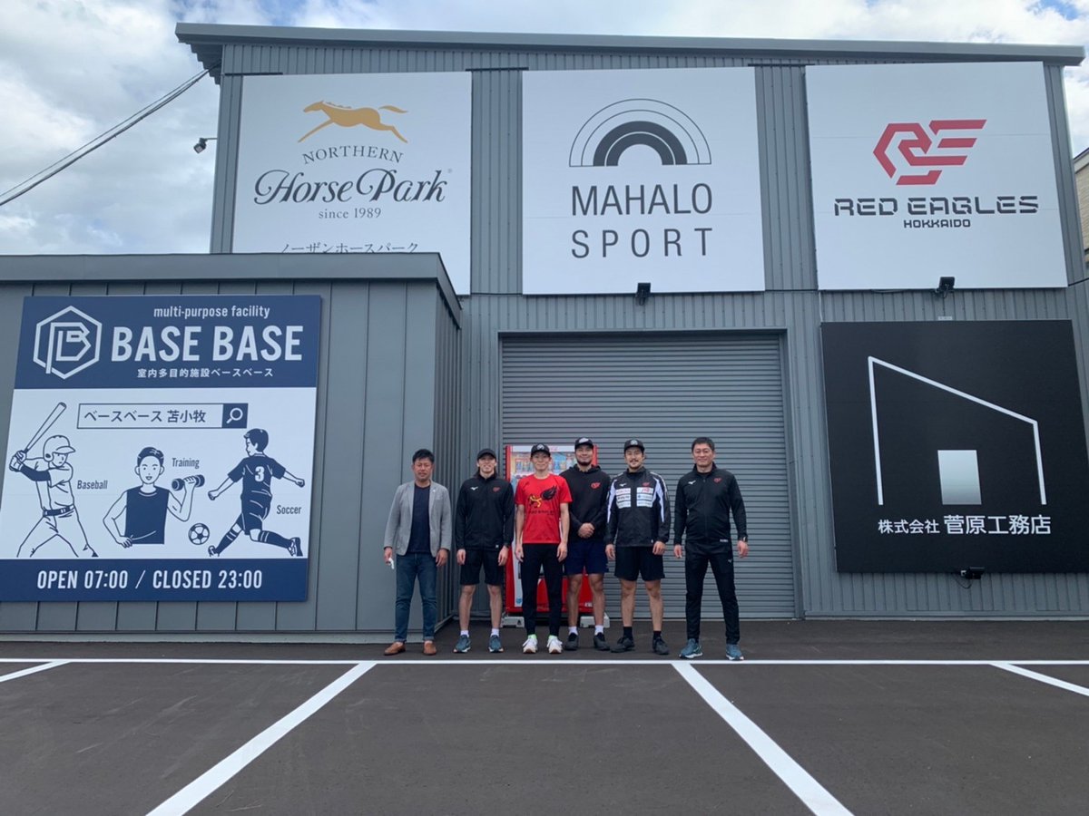 _redeagles_'s tweet photo. #オフィシャルパートナー の #菅原工務店 が新たにオープンした全天候型屋内トレーニング場 #BASEBASE に菅原監督と選手がトレーニングに✊
レンタル用品多数取り揃えており、予約は24時間いつでもネットから可能🙆‍♀️
ぜひご利用ください💪
@base__base__

#レッドイーグルス北海道 https://t.co/2s6G6gYdSh