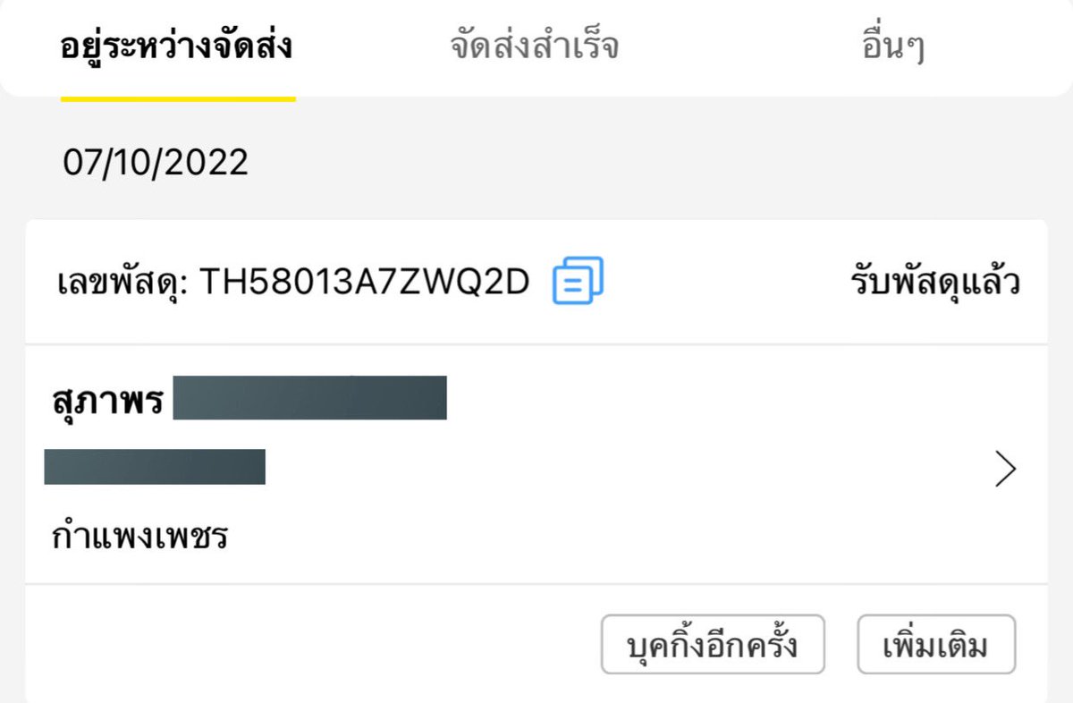 arsxiil's tweet photo. 📍ส่งแฟรช รอบวันที่ 07-10-2022 ค่ะ
ขอบคุณมากๆ นะคะ🙇🏻‍♀️ #rmytrack https://t.co/tR75kv6FGA