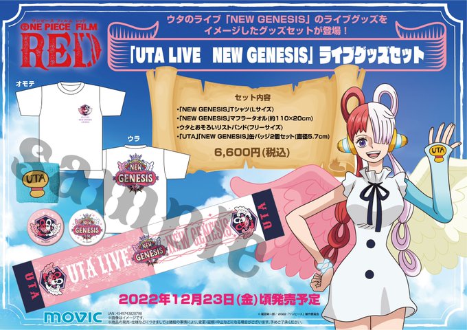 映画 One Piece ワンピース ウタのライブグッズセット 12月発売