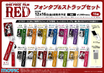映画「ONE PIECE (ワンピース)」ウタのライブグッズセット 12月発売!