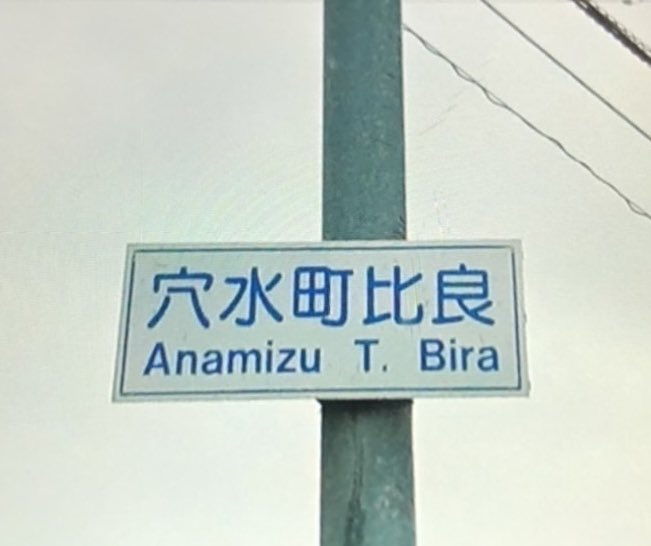 この看板は?! #君は放課後インソムニア を読み込んでいる読者様ならピンとくるかも😄 