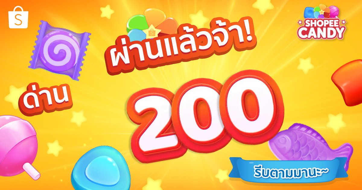 Yuwaree555's tweet photo. ฉันเล่นผ่านถึงด่านที่ 200 แล้วนะ! มาเล่นกับฉันสิ! https://t.co/nJ8HjfexGl https://t.co/cX0ndzBunx