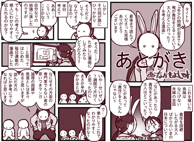 「多少の問題が起きても俺が責任をとる!」という大人はどこに行った?…を考える漫画 あとがき

一応、これにてこのお話は完了です。よろしければご意見、ご感想などをお聞かせください。
#漫画が読めるハッシュタグ  #社会問題 #責任論 