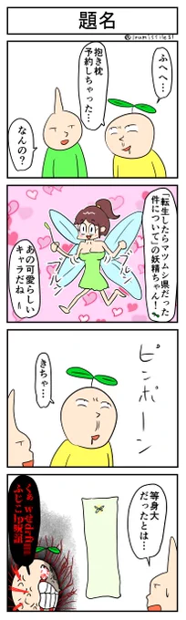 抱き枕#4コマ #4コマ漫画 