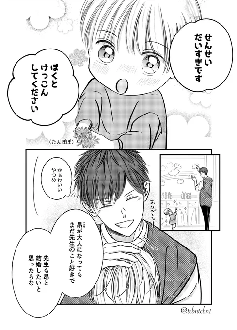 大きくなったら。

※結婚できる世界線

#創作BL
#漫画が読めるハッシュタグ 