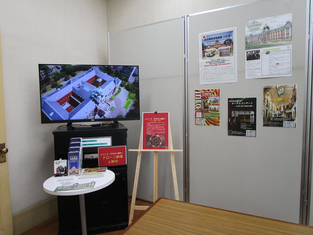 名古屋市市政資料館 tweet media