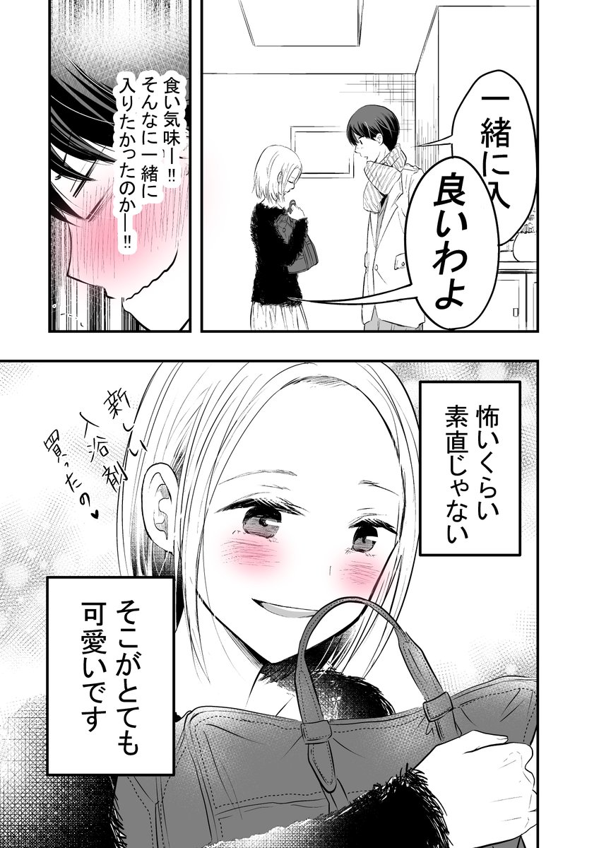 僕の奥さんはちょっと怖い～とある寒い日～ 