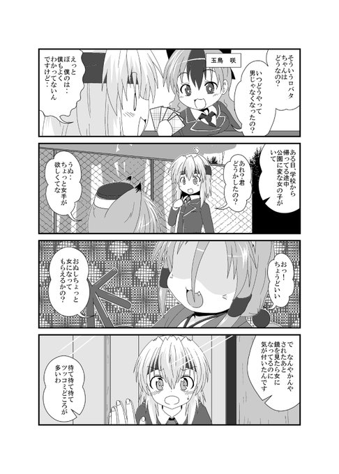 第二話 (3/8)
一体何者だというんだ‥

#TSF 
#てぇせぇぶ 