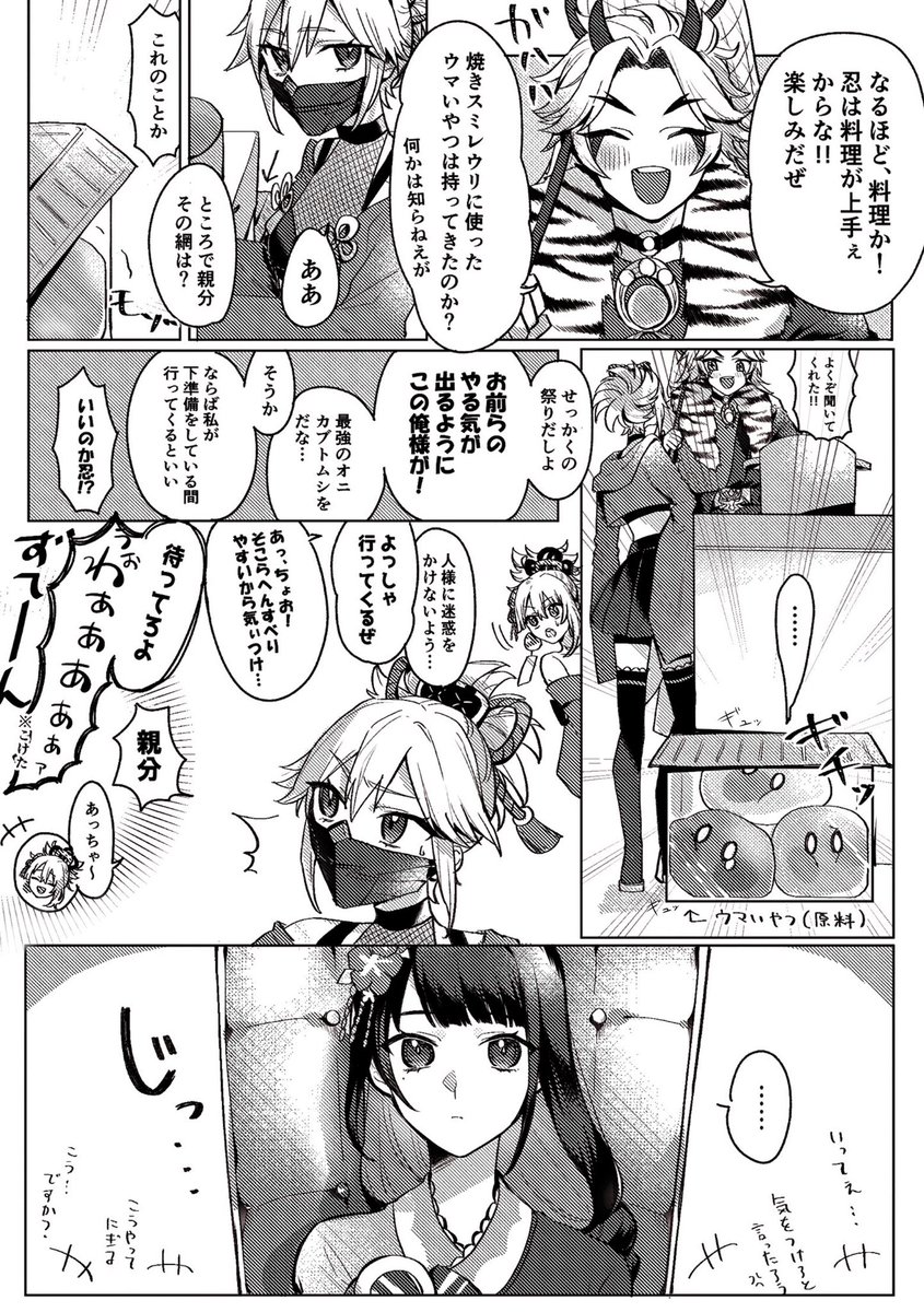 稲妻のみんながスイパラに向けてわちゃわちゃ料理してるだけ漫画(3/4)

1つ前はリプ欄に!
続きます〜 