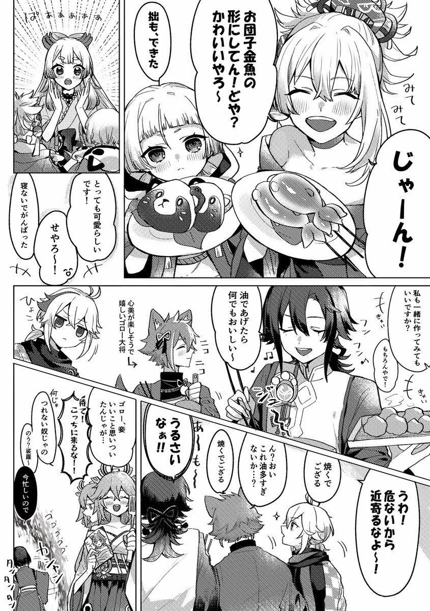 稲妻のみんながスイパラに向けてわちゃわちゃ料理してるだけ漫画(3/4)

1つ前はリプ欄に!
続きます〜 